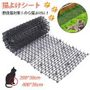 猫よけシート 猫よけ 2m×30cm 4m×30cm ねこ 撃退 猫除け ここダメシート イタズラ防止 猫よけグッズ 猫よけ対策 野良猫対策 トゲトゲ シート ...