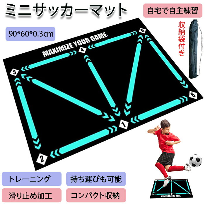 【クーポンで3 280円+P5】サッカーマット サッカープレイエリアラグ サッカー スポーツ サッカーマット 室内練習 屋内練習 雨の日の練習 滑り止めカーペット 自主練習 リビングルームカーペッ…