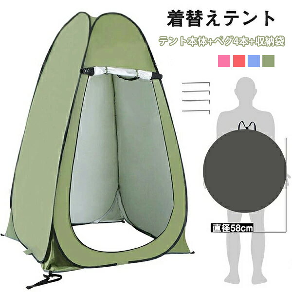 着替えテント ワンタッチテント 多用途 釣りシャワーテント UVカット 更衣室 トイレ アウトドア キャンプ 海水浴 コスプレ着替え 釣り レジャー簡単設営 軽量 ローズ ドーム 日よけ 紫外線防止 サンシェード 天窓屋外プライバシーテント 防災 防災グッズ 災害用