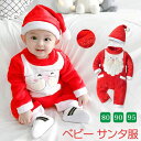 ベビー服 サンタ ロンパース クリスマス コスプレ キッズ 着ぐるみ 長袖 2点セット サンタクロース カバーオール 帽子 新生児 男の子 女の子 かわいい 赤...