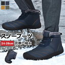 スノーブーツ メンズ スノーシューズ 大人用 アウトドア ブーツ ボアブーツ 靴 冬 防寒 あったか 滑りにくい 自転車 登山 雪遊び 冬 雪用ブーツ ウインタ...