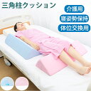 三角クッション ごろ寝足上げ 高反発 背もたれ ベッド 2タイプ 脚上げ 足上げ 介護 寝返り 洗濯 足元クッション 体位変換 保持 寝具 3角クッション 体位...
