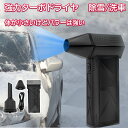 ターボドライヤー ミニジェットファン ハイパワー 電動送風機 USB充電 家庭用 小型 ブロワージェットミニブロワー ミニジェットファン 激吹き ミニブロワー ...