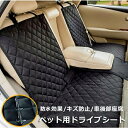 ペット用ドライブシート 犬猫ドライブ用品 車用ペットシート カーシートカバー ドライブ 犬 車 シート 防水 滑り止め 犬ドライブ マット 犬 車 シート カー用品 大中小型車用 車後部座席 取付簡単 旅行 アウトドア 車載カバー 座席カバー 普通車 軽自動車