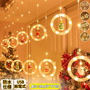カーテンライト LEDライト クリスマス 100球 USB給電式 リモコン付き 8種類の照明 防水 クリスマスツリー 飾り クリスマス飾り キラキラ パーティー デコレーション 電飾 オリジナル 屋内 屋外 北欧 DIY スイルミネーション イルミネーション