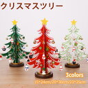 クリスマスツリー 卓上 3カラー おしゃれ 北欧 木製 小型 コンパクト テーブル ミニツリー DIY 雰囲気満々 クリスマスデコレーション インテリア インス...