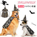 コスプレ衣装 魔女 魔法使い ペット仮装 マント 帽子 巫女 コスプレ ハロウィン コスチューム 猫 ねこ ペット 犬用 犬服 猫服 小型犬 仮装 変身 かわいい おもしろ 衣装 動物 ペット用品 ネコ ドッグ 変装 パーティー ハロウィンマント 写真 撮影 撮影道具 変身グッズ(3)
