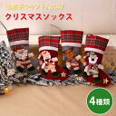 ソックス クリスマス クリスマス靴下 靴下 大きい 子ども クリスマス用 子供 プレゼント ギフト お菓子 パーティー 壁飾り 玄関飾り 飾り 装飾 飾り付け 壁掛け 撮影 店舗装飾 オーナメント インテリア かわいい クリスマスプレゼント
