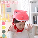 コスプレ 被り物 かぶり物 恐竜 仮装 帽子 頭飾り かぶりもの アニマル キャップ かわいい ふわふわ もこもこ 動物コスプレ アニマルマスク 着ぐるみ コス...