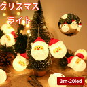 LEDイルミネーション 電池式 クリスマスライト LEDライト クリスマス 飾りツリー クリスマスランプ 3m 20led led電球 パーディー 電飾 クリスマスツリー用品 サンタクロース 雪 サンタ 雪だるま クリスマス飾り室内 デコレーション インテリア用品 庭 誕生日