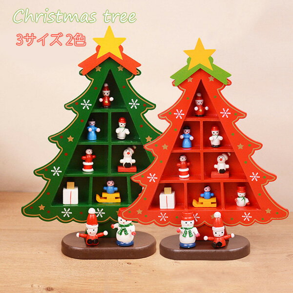 クリスマスツリー 卓上2カラー ミニツリー クリスマスの飾り 木製クリスマスツリー 卓上 小型 テーブル DIY 部屋 飾り付け 置物 雰囲気満々 クリスマスデコレーション インテリア インスタ映え クリスマス パーティー おしゃれ 北欧 可愛い クリスマスプレゼントのサムネイル