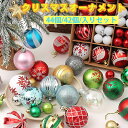 クリスマスオーナメント セット ボール 大盛り 飾り 44個/42個/入り クリスマス オーナメントセット イブ 装飾 ツリー おしゃれ 北欧 パーティー カフ...