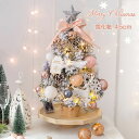 【翌営業日発送】クリスマスツリー 卓上 45cm 雪化粧 LEDイルミネーション 卓上 雪付きミニツリー DIY 組み立て簡単 キラキラ 雰囲気満々 クリスマス...