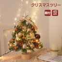 即納 クリスマスツリー 卓上 45cm LEDイルミネーション 卓上 ミニツリー 松ぼっくり DIY 組み立て簡単 キラキラ 雰囲気満々 クリスマスデコレーション インテリア ライト 電飾 電池式 インスタ映え クリスマス パーティー おしゃれ 北欧 部屋 飾りつけ Xmas