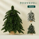 即納 クリスマスツリー 卓上 45cm 雪化粧 ミニツリー スノーツリー Christmas tree 白 雪 卓上ツリー 北欧風 雰囲気満々 組み立て簡単 ナ...