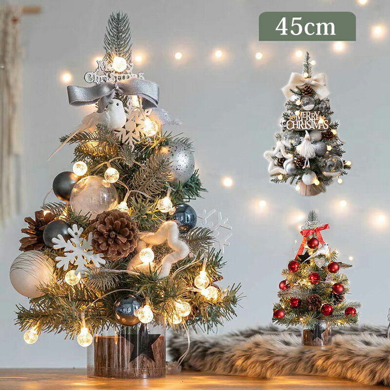 クリスマスツリー 卓上 45cm ミニツリー イルミネーション Christmas tree 卓上ツリー 松ぼっくり 北欧風 LEDライト付き キラキラ 雰囲気満々 組み立て簡単 クリスマスデコレーション インテリア 電池式 クリスマス パーティー おしゃれ 部屋 プレゼントのサムネイル