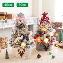クリスマスツリー 卓上 45cm 60cm ミニツリー イルミネーション Christmas tree 卓上ツリー 松ぼっくり 北欧風 LEDライト付き キラキ...