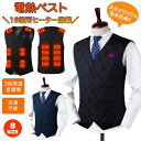 電熱ベスト ヒーターベスト USB給電式 16箇所発熱 3段階温度調整 スーツ 普段着 防寒 寒さ対策 発熱ベスト 防寒ベスト ヒーター 加熱ベスト 電熱 ベス...