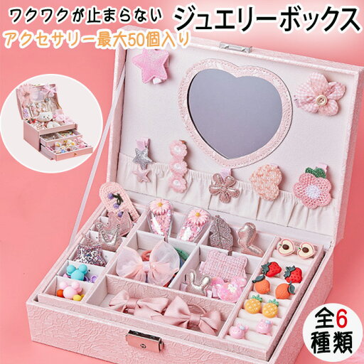 クリスマスプレゼント アクセサリー アクセサリーボックス 宝石箱 ジュエリー箱 ジュエリー ヘアゴミ ヘアピン ピン留め ゴム ヘアアクセ ヘアアクセサリー ふわふわ もこもこ レース 女の子 グッズ 小物 お姫様 シンデレラ プリンセス 引き出し 小物収納 アクセサリー収納 クリスマスプレゼント アクセサリー アクセサリーボックス 宝石箱 ジュエリー箱 ジュエリー ヘアゴミ ヘアピン ピン留め ゴム ヘアアクセ ヘアアクセサリー ふわふわ もこもこ レース 女の子 グッズ 小物 お姫様 シンデレラ プリンセス 引き出し 小物収納 アクセサリー収納
