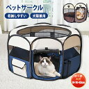 ペットサークル 折り畳み式ペットハウス 犬猫兼用 ペットお家 ペットお部屋 猫サークル 猫ハウス 持ち運び可能 便利 コンパクト 収納しやすい 組み立て簡単 移...