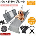 ペット用ドライブ ペット用 ドライブシート ドライブシート 車 車用品 車用ペットシート カーシート シートカバー カーシートカバー 防水 防水カバー 滑り止め...