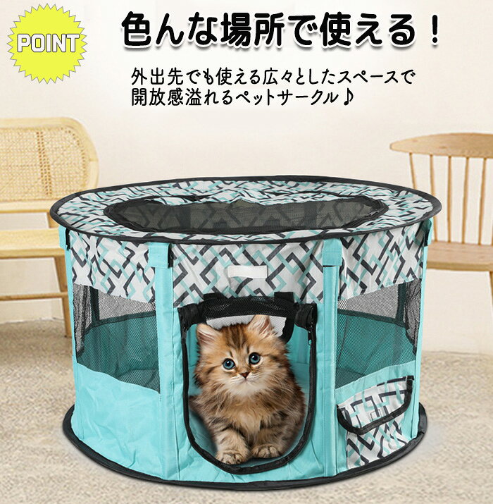 ペットサークル ペットハウス ペットお家 ペットお部屋 猫 猫サークル 猫ハウス 持ち運び可能 移動に便利 コンパクト 折り畳み 折り畳み猫ハウス メッシュ素材 通気性 ペット用ゲージ ゲージ 屋内 屋外 アウトドア お出かけ 旅行 キャンプ おしゃれ かわいい テント 軽量 tommys2-10001065 トミーズハウス サンプル画像2