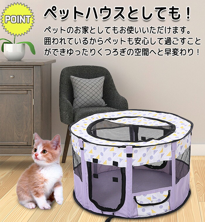 ペットサークル ペットハウス ペットお家 ペットお部屋 猫 猫サークル 猫ハウス 持ち運び可能 移動に便利 コンパクト 折り畳み 折り畳み猫ハウス メッシュ素材 通気性 ペット用ゲージ ゲージ 屋内 屋外 アウトドア お出かけ 旅行 キャンプ おしゃれ かわいい テント 軽量 tommys2-10001065 トミーズハウス サンプル画像3