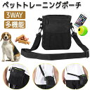 ペット用品 ペットトレーニングポーチ トレーニングポーチ ショルダー ショルダーポーチ ウエストポーチ ベルトポーチ ランニングポーチ ウォーキングポーチ トレ...