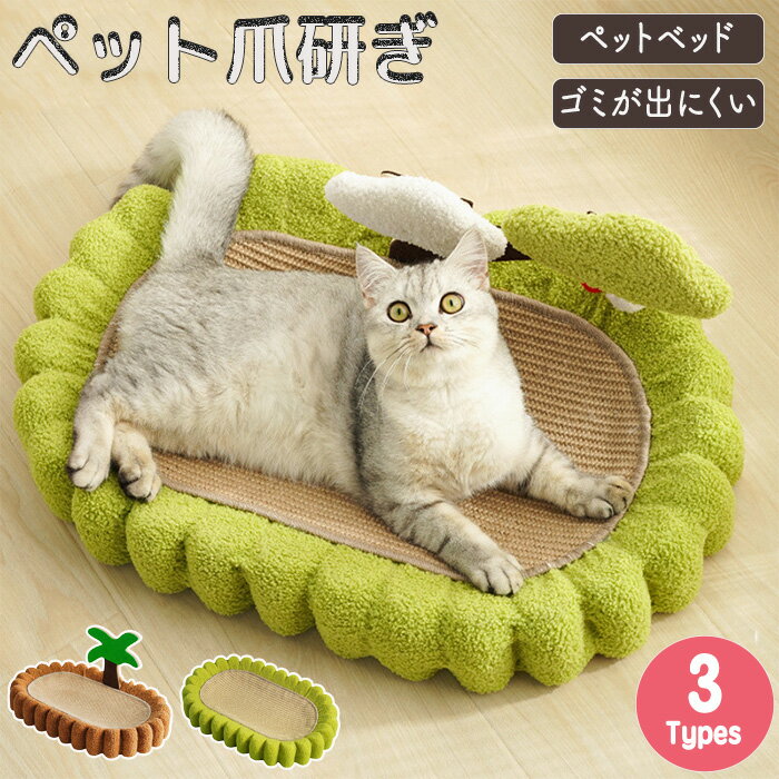 Rakuten - ペット爪研ぎ 猫 爪研ぎ 遊び 玉取り おもちゃ 可愛い ゴミが落ちない ゴミ ガリガリ ストレス解消 爪のケア 運動不足解消 ベッド ペットベッド キャットハウス キャット爪研ぎ ドッグ爪研ぎ 室内 猫小屋 耐久性 フレーム かわいい インテリア