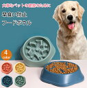 早食い防止 食器 小型犬 猫 犬 ペット 早食い防止フードボウル ペットボウル 猫 スローフード 丸飲み 防止 ペット用品 丸洗い可能 餌入れ 中型犬 ペットフ...
