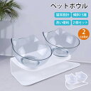ペットボウル ペット食器 2個 給水器 食事台 犬 猫 食べやすい餌入れ お水入れ フードボウル 洗いやすい 高さ 傾斜 滑り止め ペット用食器 傾斜角度15°...