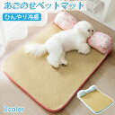 ペットベット ひんやり 夏 ペット用 マット ひんやりペットマット 犬 猫 ペット用品 夏用 冷感マット 寝具 暑さ対策グッズ 洗える 滑り止め加工 クール 通...