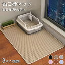 ペットマット 猫マット ペット用マット防水 ペットマット拭ける ペットマットおすすめ ペットマット猫 ペットマット洗える ペットマット滑り止め 砂取りマット 猫砂キャッチャー 猫砂マット トイレマット 猫砂取りマット 猫トイレ用品 飛び散り防止マット
