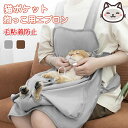 抱っこ紐 猫 抱っこ エプロン ペット猫寝袋 ペットスリング 猫用カンガルーエプロン 夏用 爪切り 抱っこ用エプロン 前掛け ポケット 猫エプロン 抱っこ ニャ...