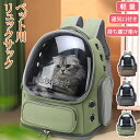 ペットキャリーバッグ ペットキャリー ペットバッグ ペットリュック ペットリュックサック 通気 猫 犬 猫かばん 犬カバン 猫キャリー 犬キャリー 猫キャリーバ...