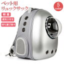 ペットキャリーバッグ ペットキャリー ペットバッグ ペットリュック ペットリュックサック 通気 猫 犬 猫かばん 犬カバン 猫キャリー 犬キャリー 猫キャリーバ...