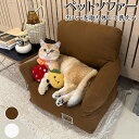 ペットソファー ペットベッド ソファー 猫 犬 猫ソファー 犬ソファー ペット さらさら生地 オールシーズン ふわふわ お昼寝 猫のベッド. 犬のベッド 広々空...