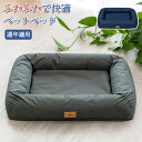 ペットベッド ペットソファー ソファーベッド ペット ベッド 犬 猫 犬ベッド 猫ベッド オールシーズン おしゃれ 快適ベッド 睡眠 猫ハウス 犬ハウス 可愛い...