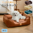 ペットベッド ペットソファー ソファーベッド ペット ベッド 犬 猫 犬ベッド 猫ベッド オールシーズン おしゃれ 快適ベッド 猫ハウス 犬ハウス 可愛い おし...