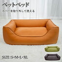ペットベッド ペットソファー ソファーベッド ペット ベッド 犬 猫 犬ベッド 猫ベッド オールシーズン おしゃれ 快適ベッド 猫ハウス 犬ハウス 可愛い おし...