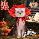 ペット 服 猫 マント ハロウィン ねこ コスプレ 小型犬 仮装 かわいい おもしろ グッズ 衣装 動物 ペット用品 ネコ ドッグ 変装 動物 コスチューム キ...