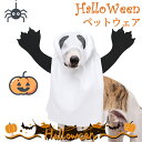 ペット 服 猫 ゴースト ハロウィン ねこ コスプレ 小型犬 仮装 かわいい おもしろ グッズ 衣装 動物 ペット用品 ネコ ドッグ 変装 動物 コスチューム ...