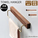 タオルハンガー 真鍮 タオル掛け タオル タオルがけ 洗面所 トイレ キッチン 脱衣場 壁 30cm 60cm 木製 シンプル 北欧風 ウォールナット おしゃれ 錆びにくい ゴールド 高級感 タオルホルダー 耐衝撃性 木 簡単設置 新居 引越し祝い