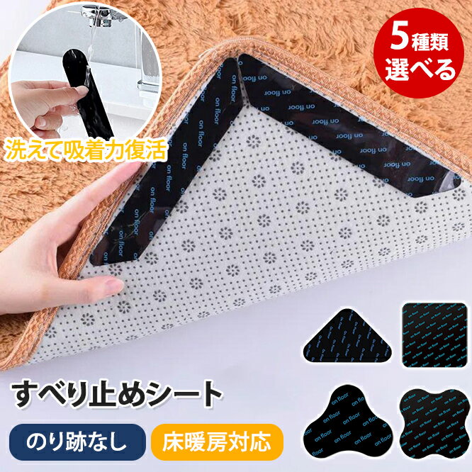 【16枚入り】滑り止めシート 滑り止め ラグ ずれ防止 強力 洗える 滑り止めテープ ズレ防止 カーペット 吸着 じゅうたん 絨毯 シート キッチンマット 玄関マット バスマット ズレない すべり止めテープ 自由カット 吸着 強力粘着 キッチン 玄関 リビング 部屋 床暖房対応