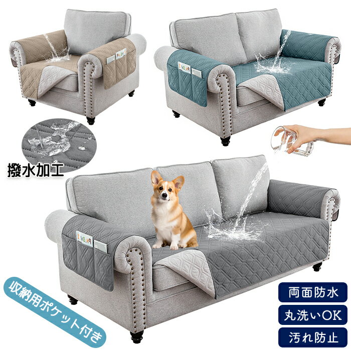 ソファーカバー マッサージチェアカバー 洗える 防水 リクライニングチェア 電動 リクライニング ソファー カバー 肘あり ソファ 椅子カバー マルチカバー ソファカバー オールシーズン インテリア おしゃれ シンプル ペット 子供 多機能 汚れ防止 滑り止め加工 汚れ対策