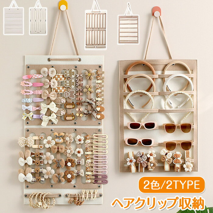 ヘアピン 収納 ヘアアクセ 収納 ヘアアクセサリー収納 ヘアクリップ収納 ヘアピン収納 大容量 吊り下げ 2点セット キッズ 子供 ベビー 横型 縦型 おしゃれ...