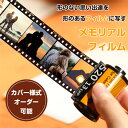 メモリアルフィルム フィルム型 写真 赤ちゃん ペット オーダーメイド オリジナル チャーム 写真印刷 誕生日 記念日 プレゼント うちの子 子ども キッズ ベ...