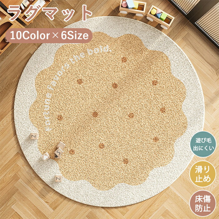 ラグマット ラグ 洗える ラグカーペット ラグ カーペット アンティーク風 賃貸 北欧 ナチュラル 幾何学 薄手 大きめ 大判 絨毯 円型 滑り止めマット フロアマット リビング 子供部屋 室内 滑り止め なめらか インテリア おしゃれ 床暖房対応 子供部屋 新生活