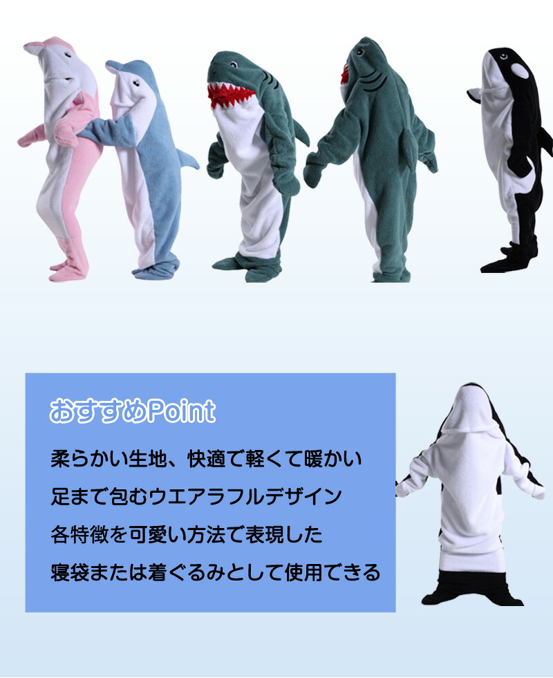 着る毛布 ロング イルカ寝袋 フランネル サメブランケット ルームウェア ぽかぽか パジャマ カップル ペア 女性 男性 男女兼用 もこもこ ふわふわ プルオーバー 長袖 膝丈 部屋着 冷え対策 防寒 保温 軽量 秋冬 寝具 夏 お昼寝毛布 サメ 鯱 tommys2-10001844 トミーズハウス サンプル画像3