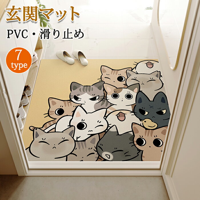 玄関マット 室内マット 猫柄 PVC 犬柄 カーペット ラグ ラグマット ドアマット おしゃれ 室内 屋内 可..